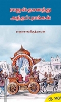 ராஜஸ்தானத்து அந்தப்புரங்கள்