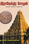 இராஜேந்திர சோழன்