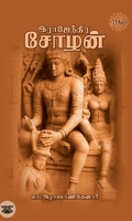 இராஜேந்திர சோழன் (ரிதம்)