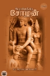 இராஜேந்திர சோழன் (ரிதம்)