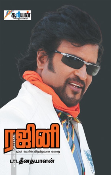 ரஜினி