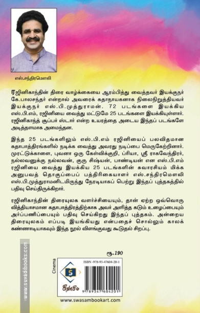ரஜினி வழி