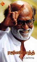 ரஜினிகாந்த்