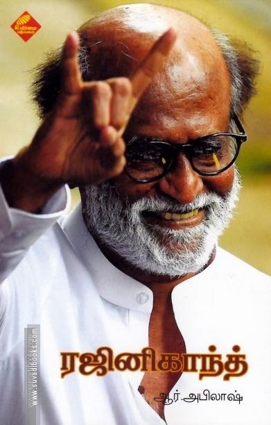 ரஜினிகாந்த்