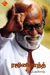 ரஜினிகாந்த்