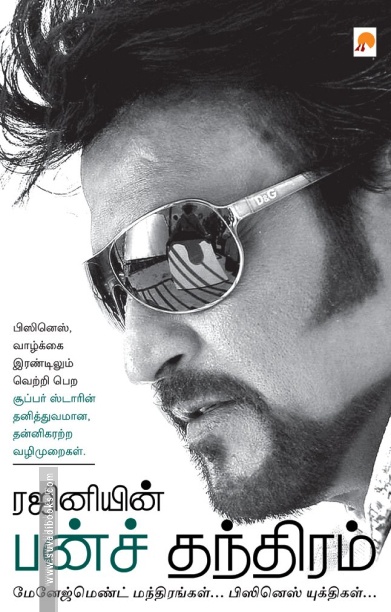 ரஜினியின் பன்ச் தந்திரம்