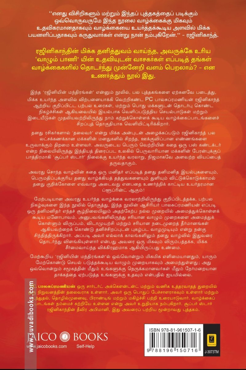 ரஜினியின் வாழ்க்கை மந்திரங்கள்