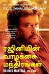 ரஜினியின் வாழ்க்கை மந்திரங்கள்