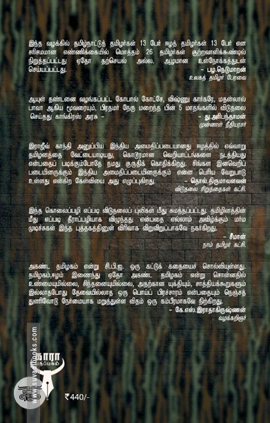 [:ta]இராஜீவ் கொலை டாப் சீக்ரெட்[:]