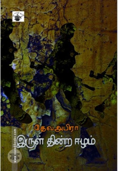 இராமன் எத்தனை இராமனடி