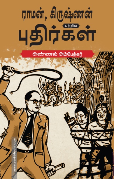 ராமன், கிருஷ்ணன் பற்றிய புதிர்கள்
