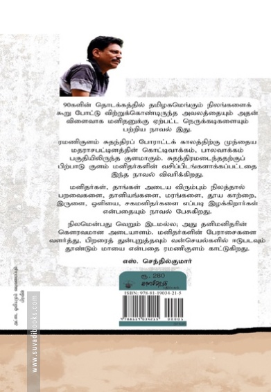ரமணிகுளம்