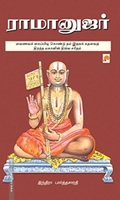ராமானுஜர்