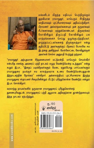 ராமாநுஜர் (நாடகம்)