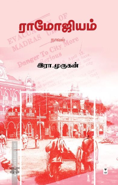 ராமோஜியம் (எழுத்து பிரசுரம்)