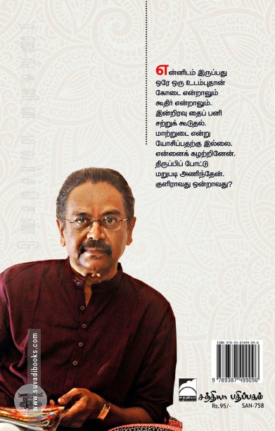 ரணங்களின் மலர்ச்செண்டு