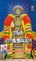 ரங்க ராஜ்ஜியம் (பாகம் 2)
