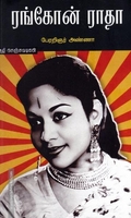 ரங்கோன் ராதா