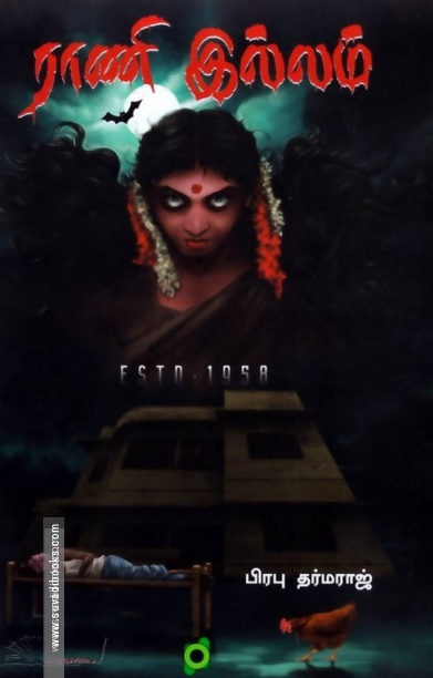 ராணி இல்லம்