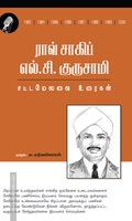 ராவ் சாகிப் எல்.சி. குருசாமி (சட்டமேலவை உரைகள்)