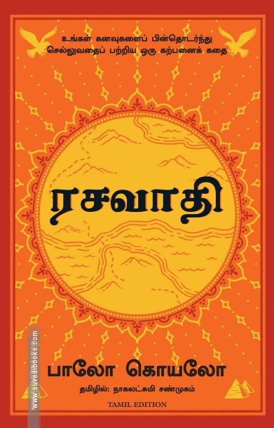 ரசவாதி