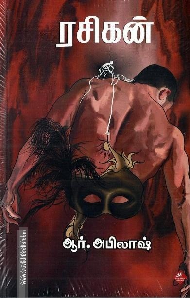 ரசிகன்