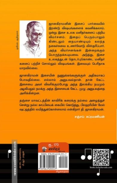 ரசிகரும் ரசிகையும்