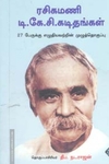 ரசிகமணி டி.கே.சி.கடிதங்கள்