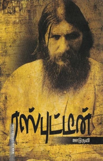 ரஸ்புட்டீன்