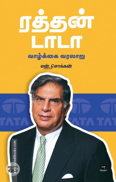 ரத்தன் டாடா: வாழ்க்கை வரலாறு