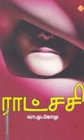 ராட்சசி