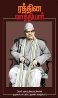 ரத்தின வாத்தியார்
