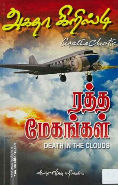 ரத்த மேகங்கள்
