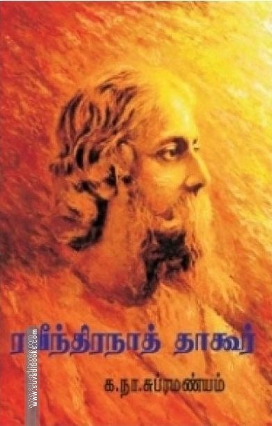 ரவீந்திரநாத் தாகூர் இளமைப் பருவம்