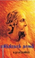ரவீந்திரநாத் தாகூர் இளமைப் பருவம்