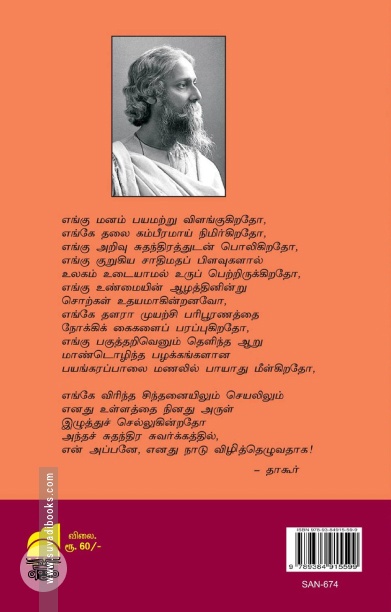 ரவீந்திரநாத் தாகூர்