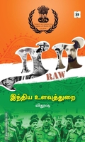ரா: இந்திய உளவுத்துறை