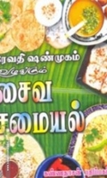 ரேவதி ஷண்முகம் வழங்கும் சைவ சமையல்