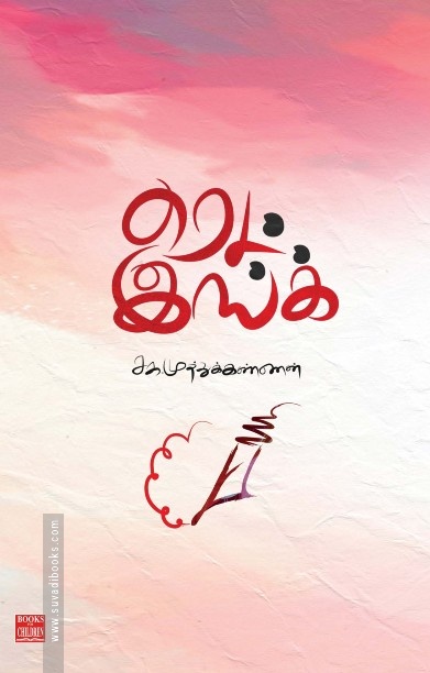 ரெட் இங்க்