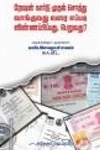 ரேஷன் கார்டு முதல் சொத்து வாங்குவது வரை எப்படி?