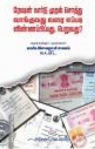 ரேஷன் கார்டு முதல் சொத்து வாங்குவது வரை எப்படி?