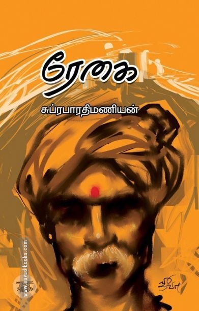 ரேகை