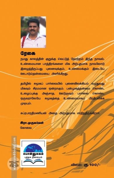 ரேகை