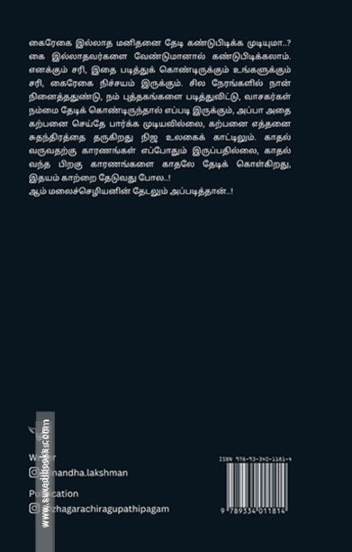 ரேகை வாசல்