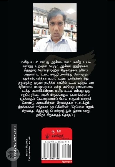 ரெமோன் எனும் தேவதை