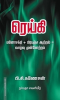 ரெய்கி