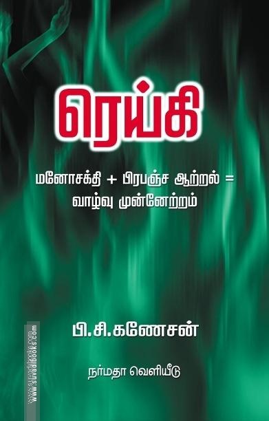 ரெய்கி