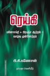 ரெய்கி