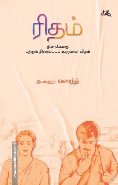 ரிதம்