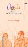 ரிதம்